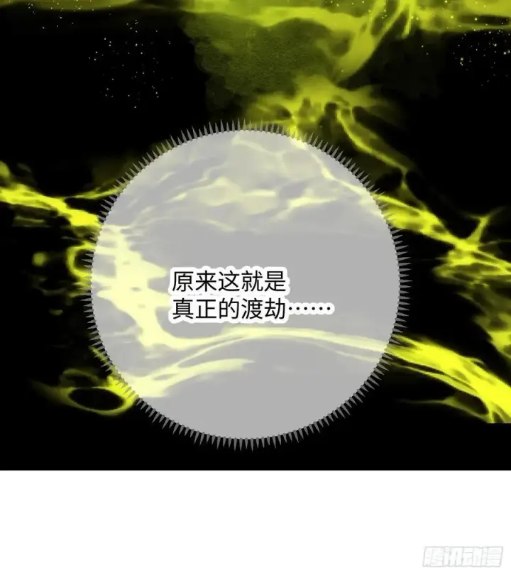 漫画《大乘期才有逆袭系统》第64话第48张图