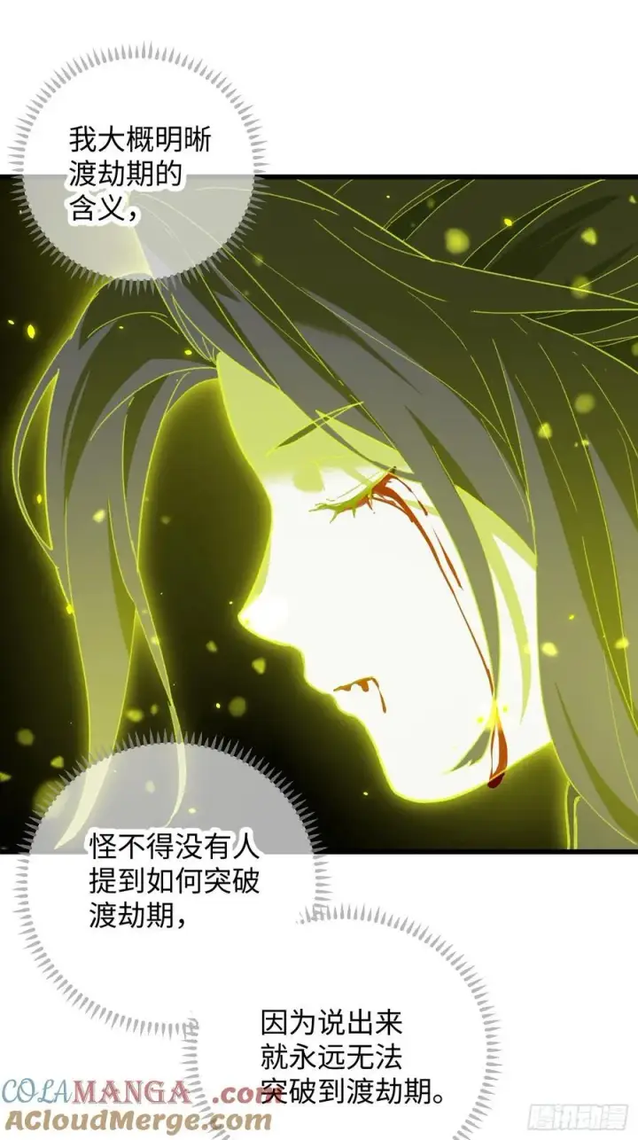 漫画《大乘期才有逆袭系统》第64话第49张图