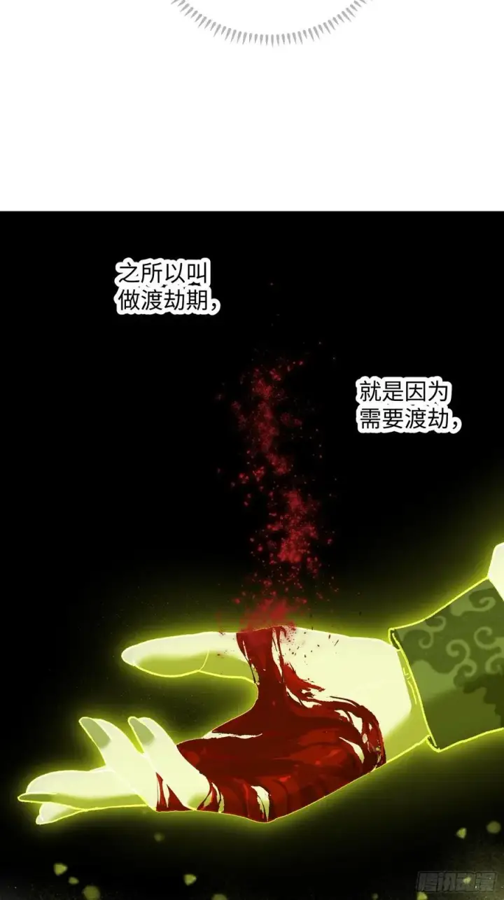 漫画《大乘期才有逆袭系统》第64话第50张图
