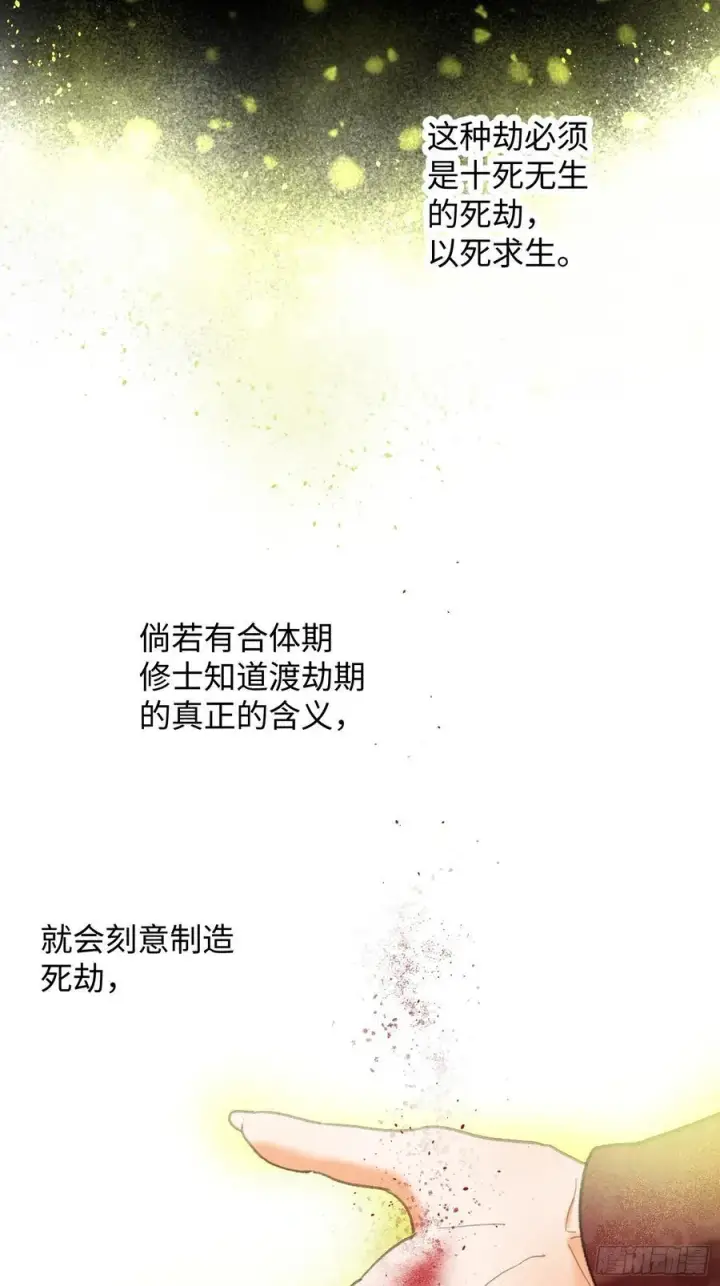 漫画《大乘期才有逆袭系统》第64话第51张图