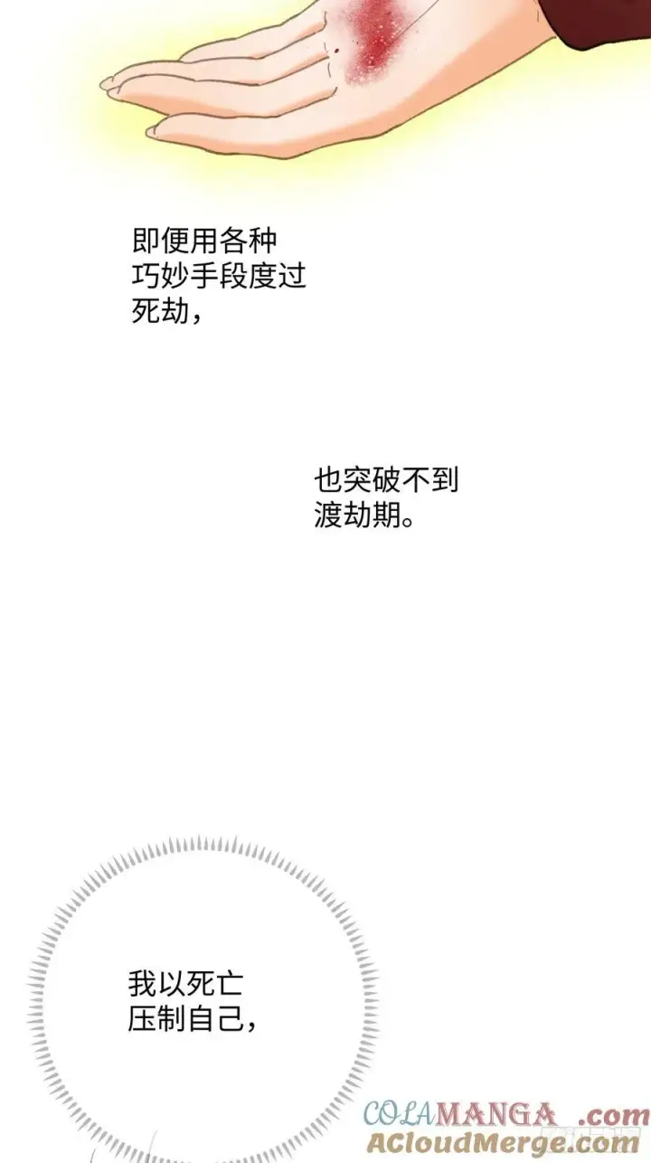 漫画《大乘期才有逆袭系统》第64话第52张图