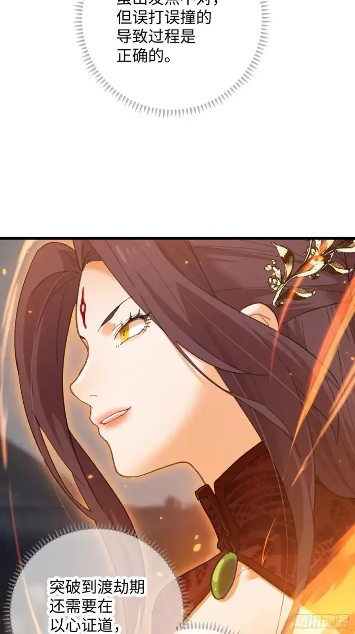 漫画《大乘期才有逆袭系统》第64话第54张图