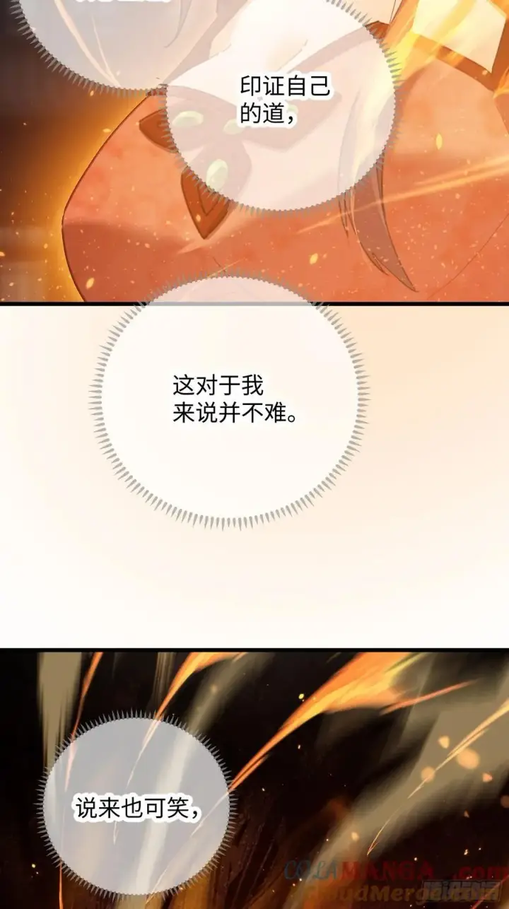 漫画《大乘期才有逆袭系统》第64话第55张图