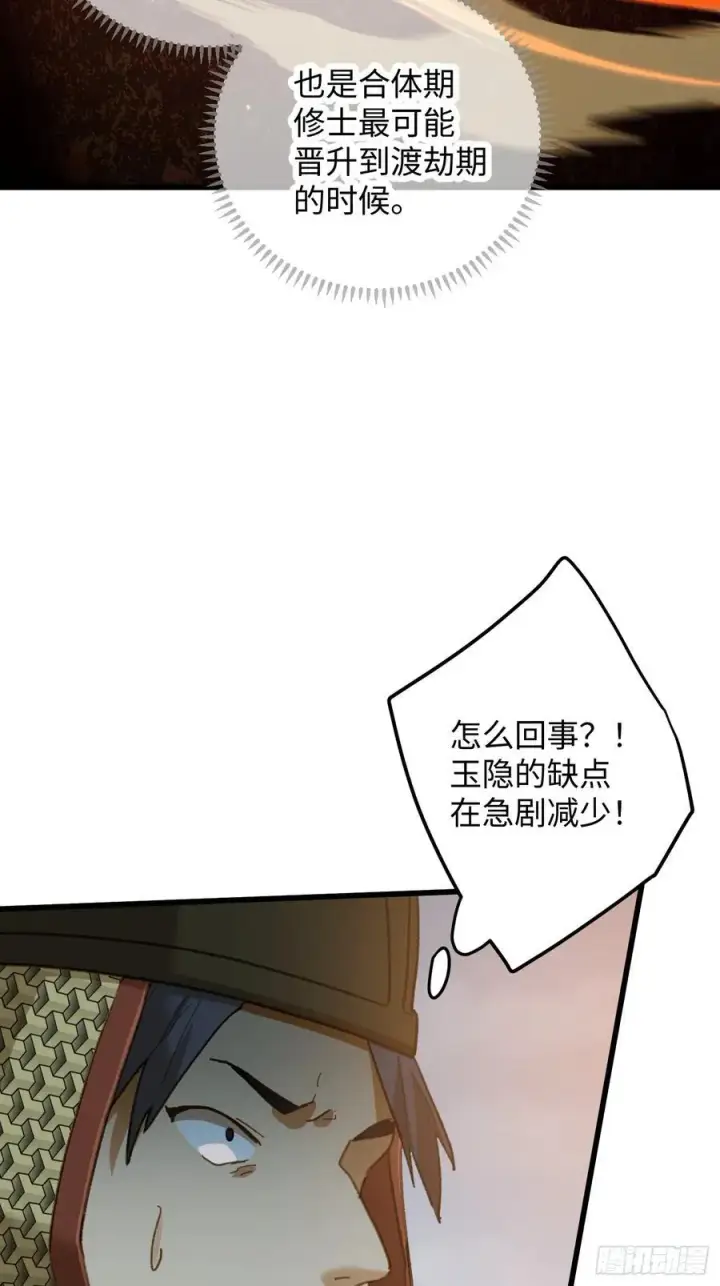 漫画《大乘期才有逆袭系统》第64话第57张图