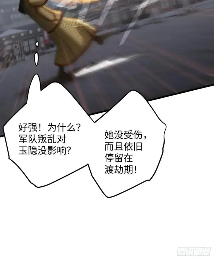 漫画《大乘期才有逆袭系统》第64话第6张图