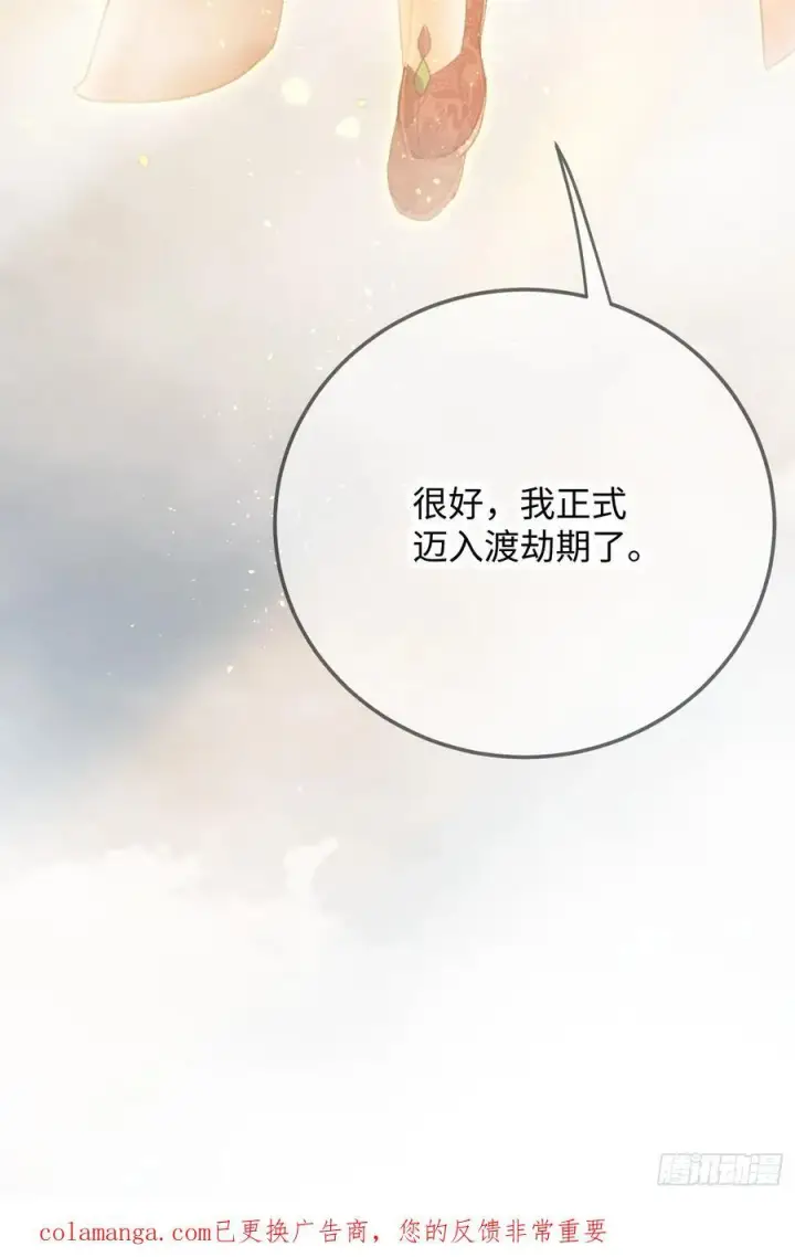 漫画《大乘期才有逆袭系统》第64话第77张图