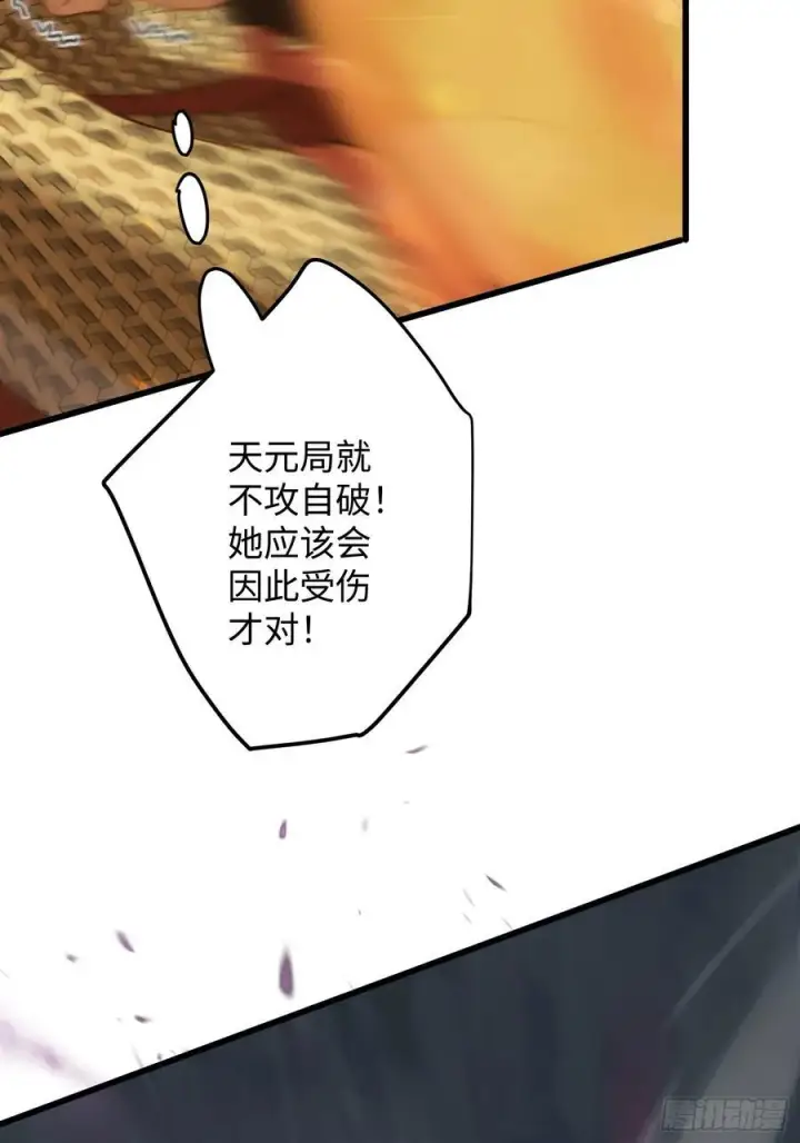 漫画《大乘期才有逆袭系统》第64话第8张图