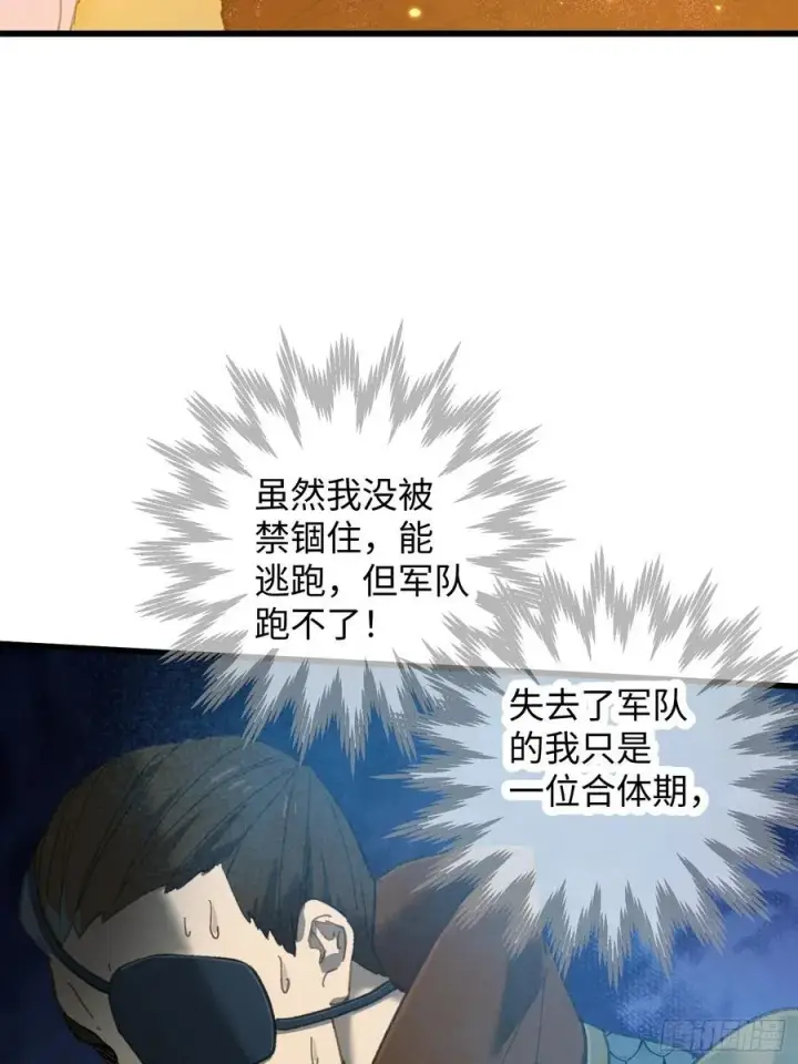 漫画《大乘期才有逆袭系统》第65话第12张图