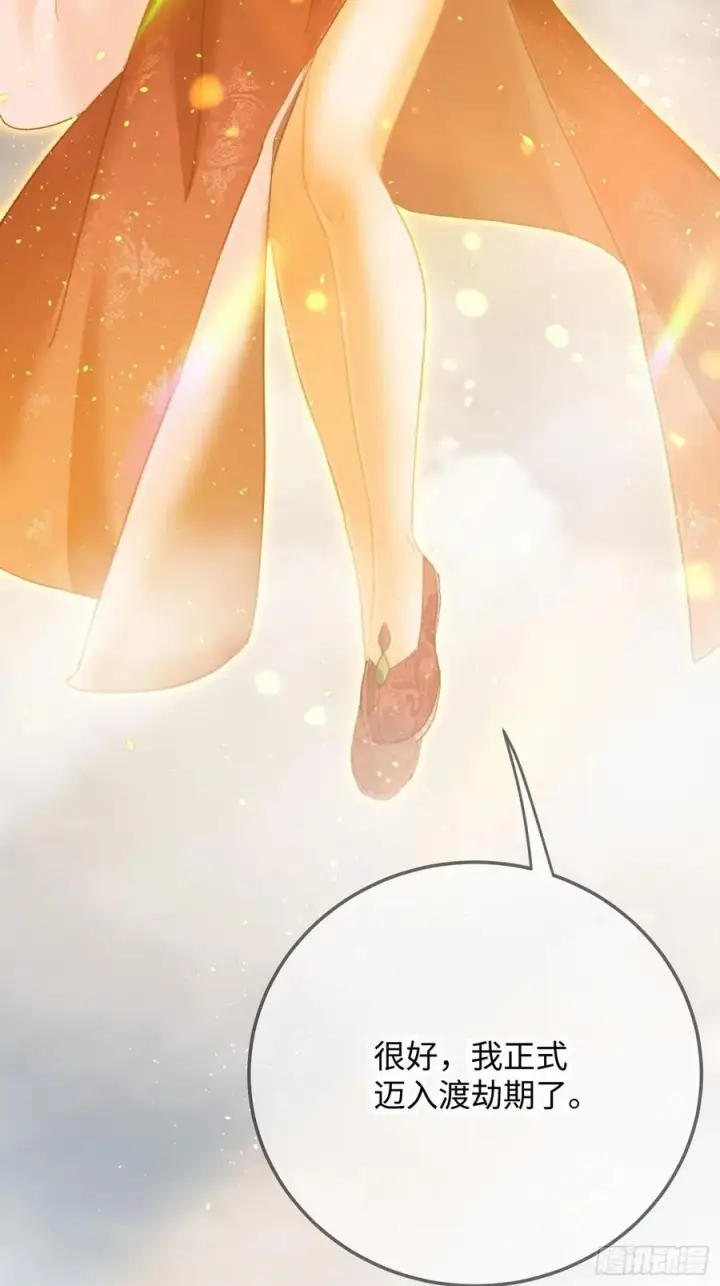 漫画《大乘期才有逆袭系统》第65话第2张图