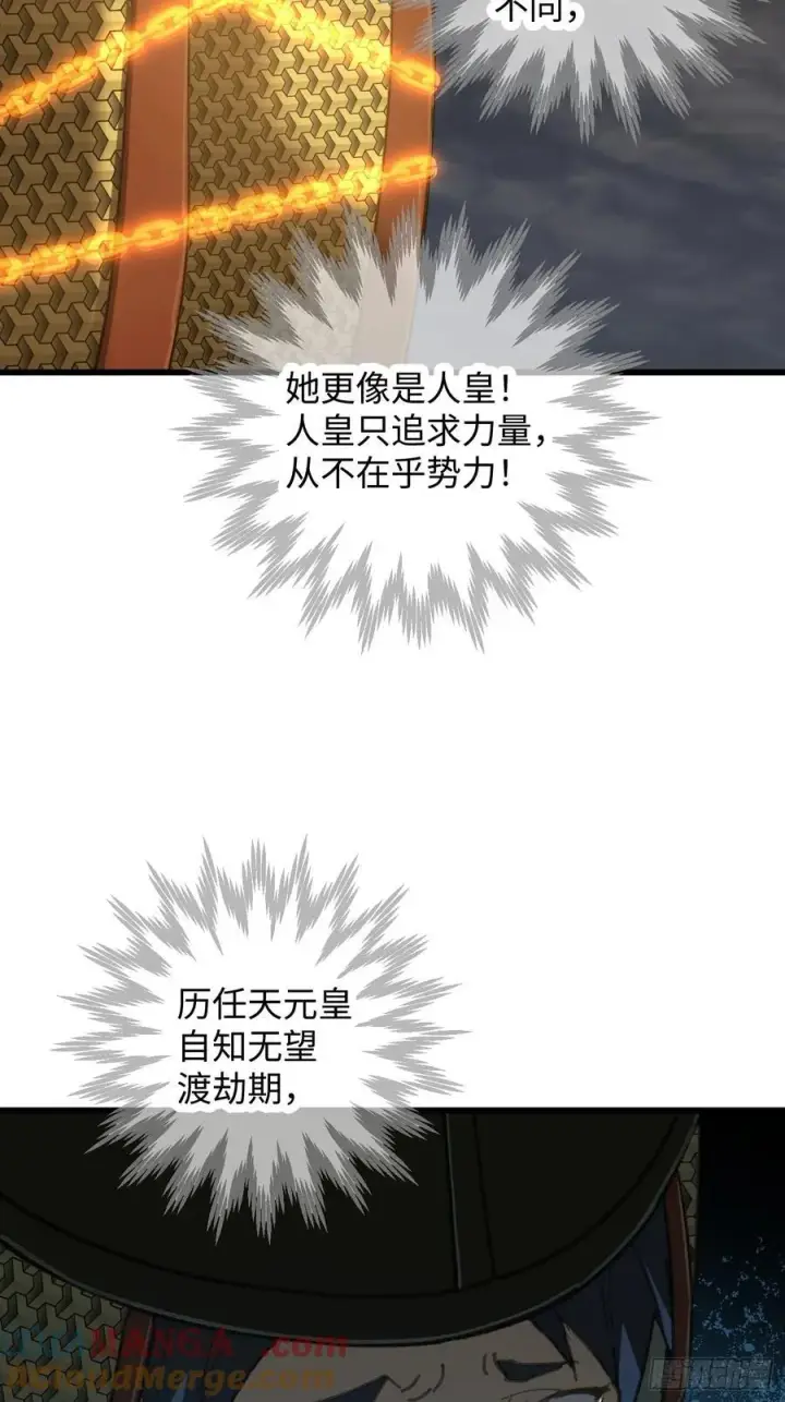漫画《大乘期才有逆袭系统》第65话第28张图