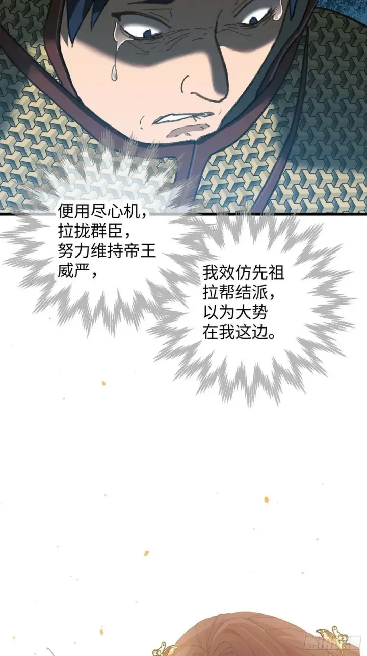 漫画《大乘期才有逆袭系统》第65话第29张图