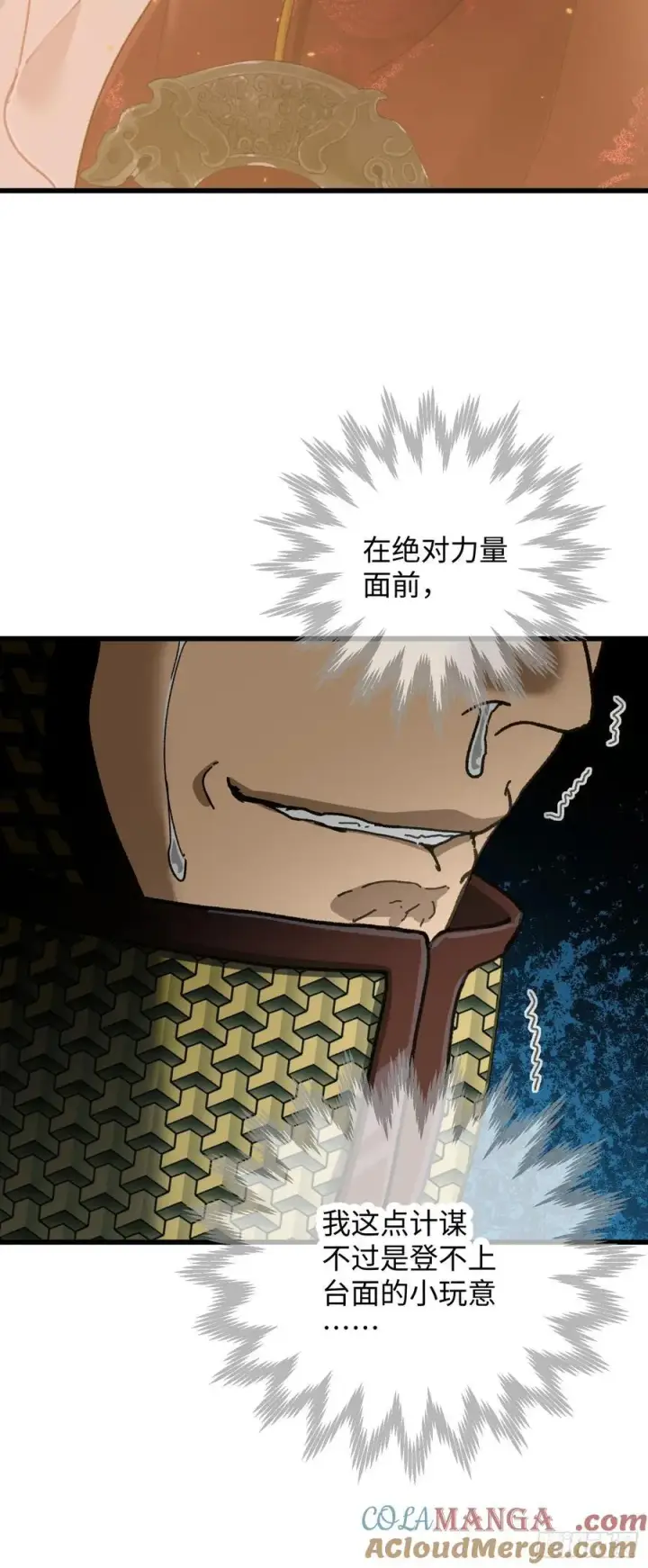 漫画《大乘期才有逆袭系统》第65话第31张图