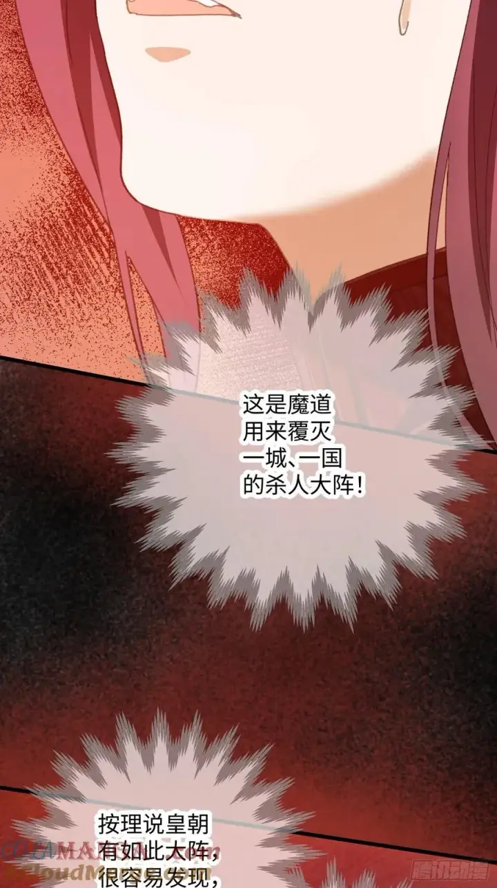 漫画《大乘期才有逆袭系统》第65话第40张图