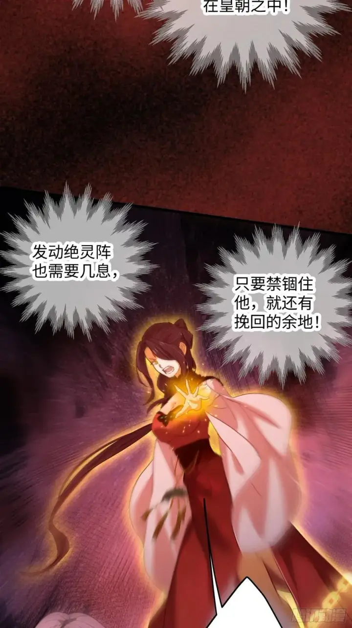 漫画《大乘期才有逆袭系统》第65话第42张图