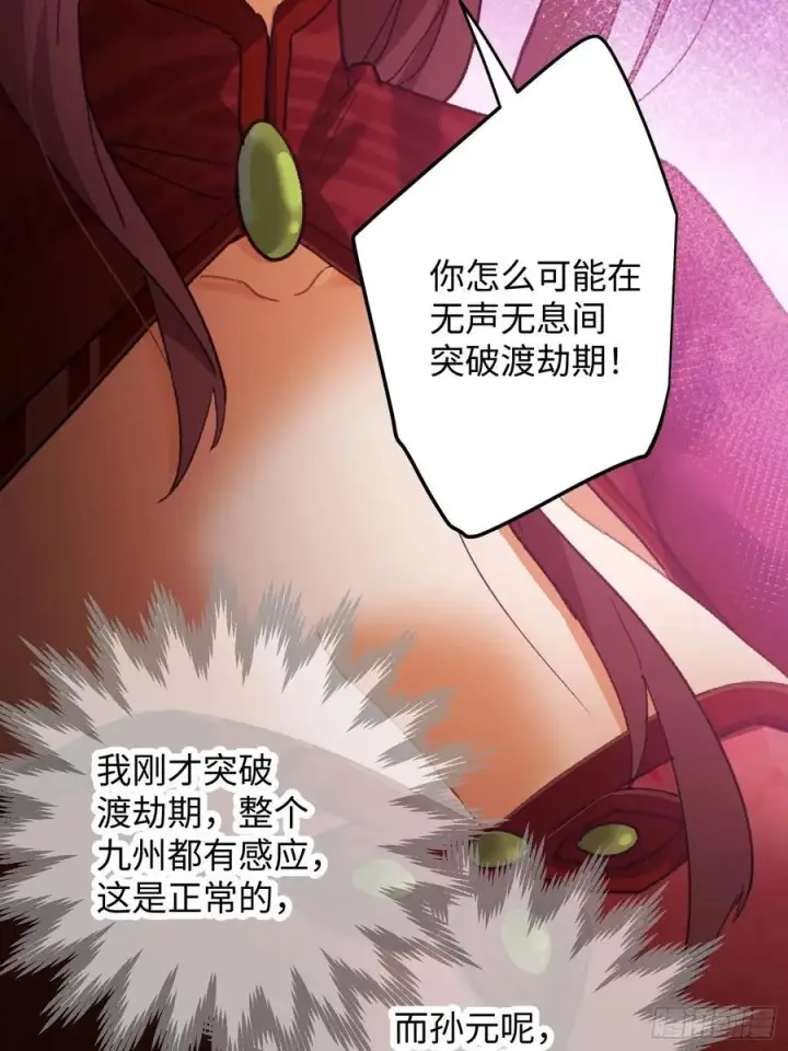 漫画《大乘期才有逆袭系统》第65话第48张图