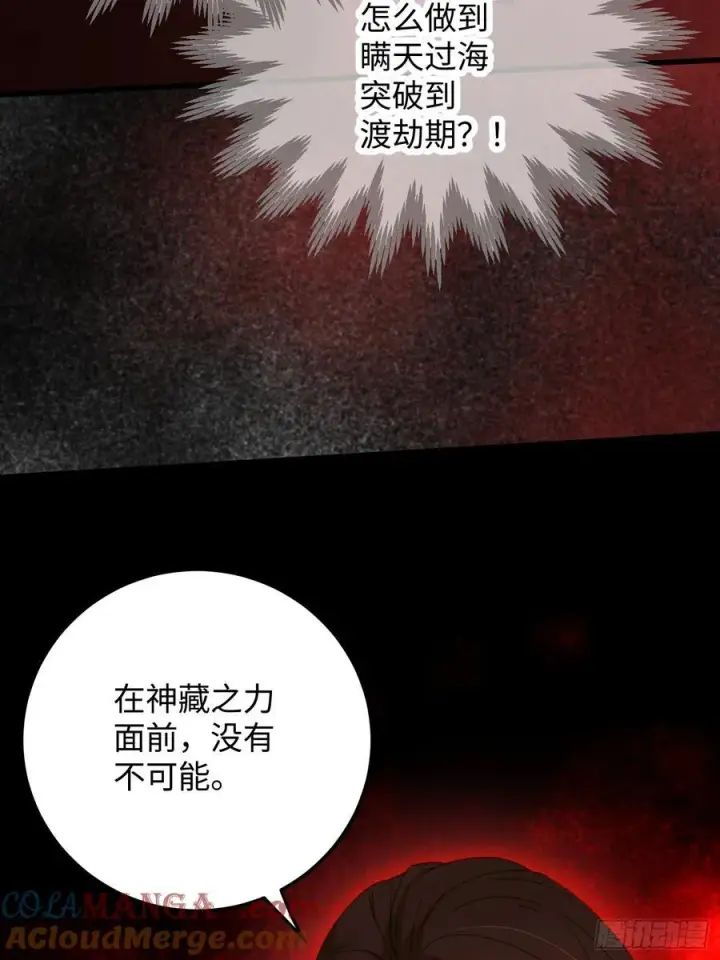 漫画《大乘期才有逆袭系统》第65话第49张图