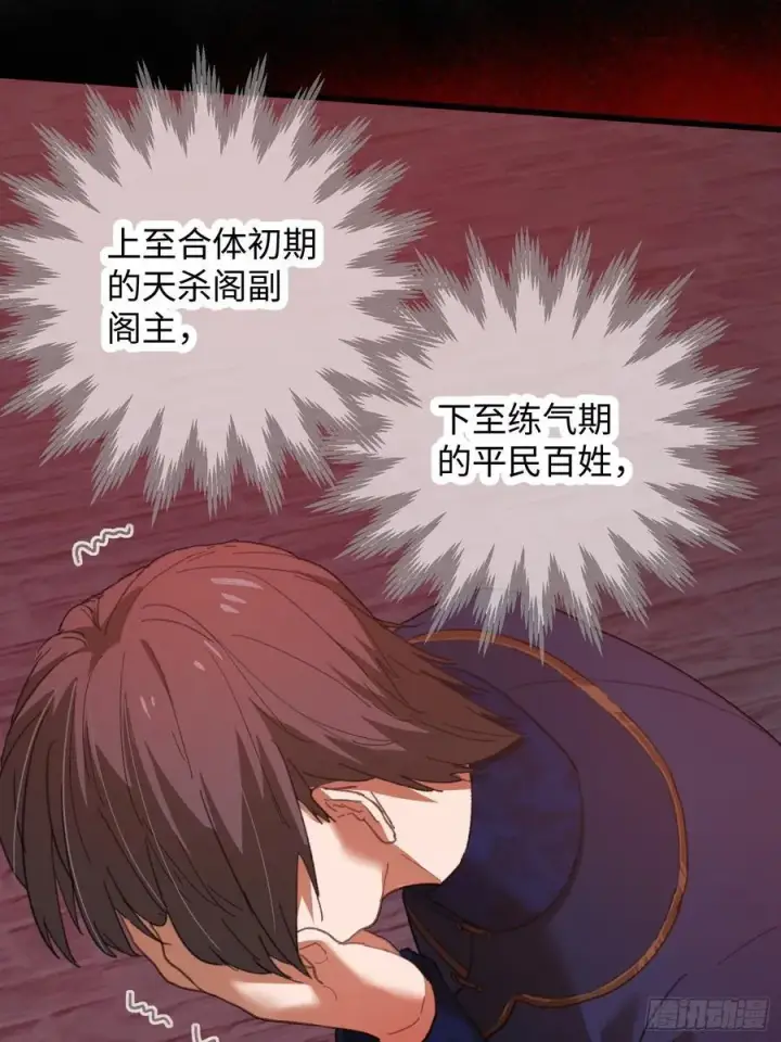 漫画《大乘期才有逆袭系统》第65话第59张图