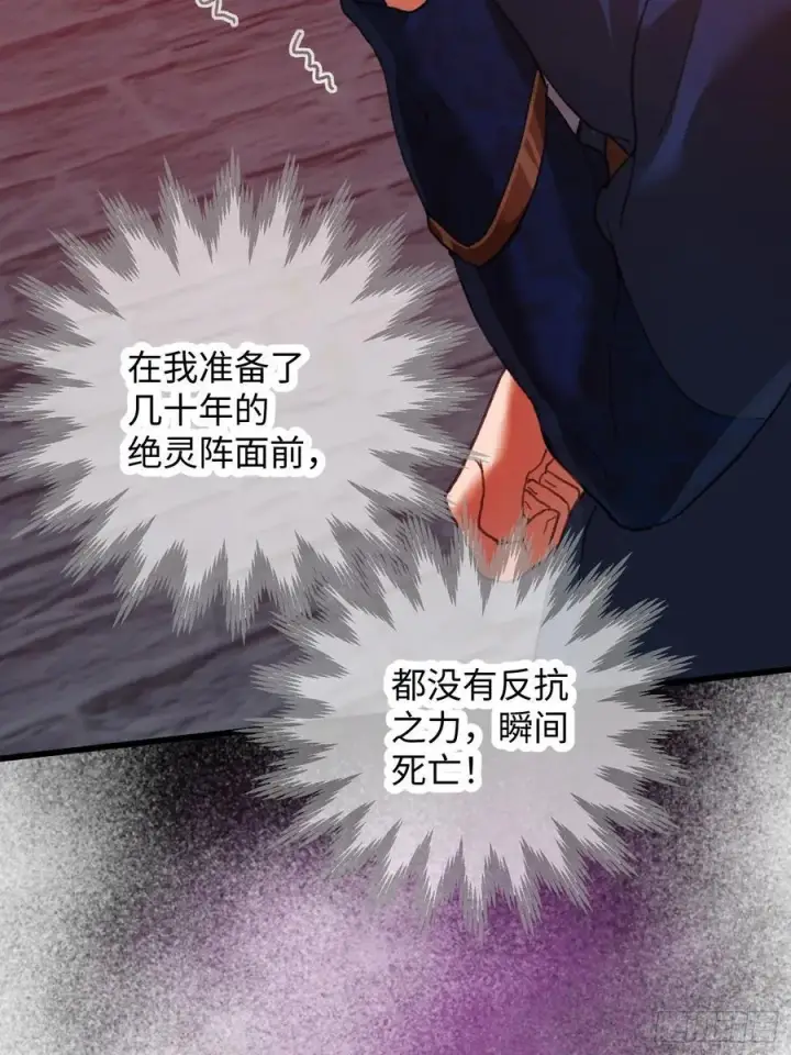 漫画《大乘期才有逆袭系统》第65话第60张图