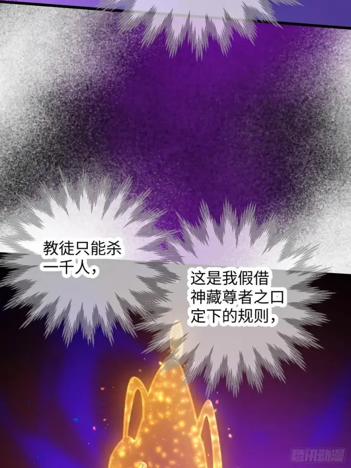 漫画《大乘期才有逆袭系统》第65话第63张图