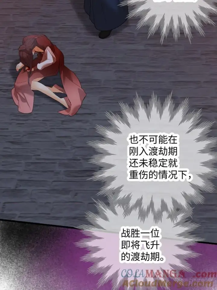 漫画《大乘期才有逆袭系统》第65话第73张图