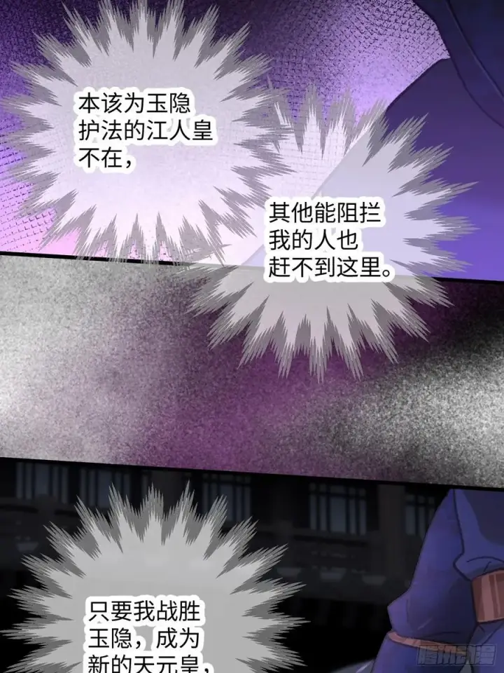 漫画《大乘期才有逆袭系统》第65话第75张图