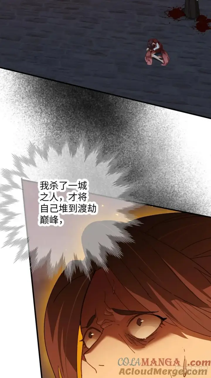 漫画《大乘期才有逆袭系统》第66话第16张图