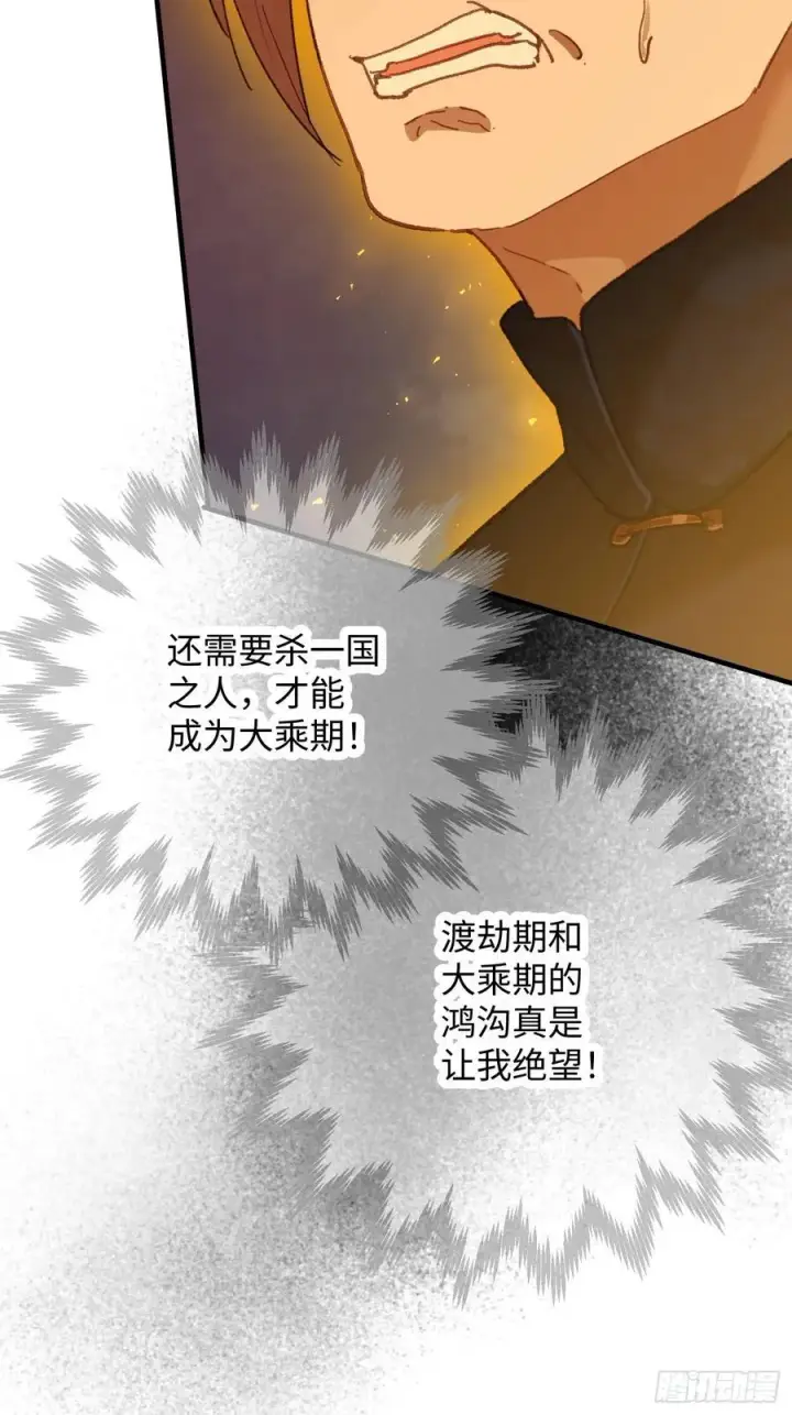 漫画《大乘期才有逆袭系统》第66话第17张图
