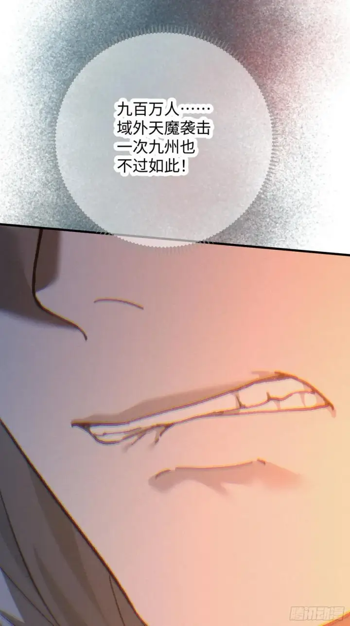 漫画《大乘期才有逆袭系统》第66话第20张图