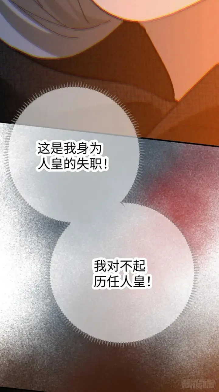 漫画《大乘期才有逆袭系统》第66话第21张图