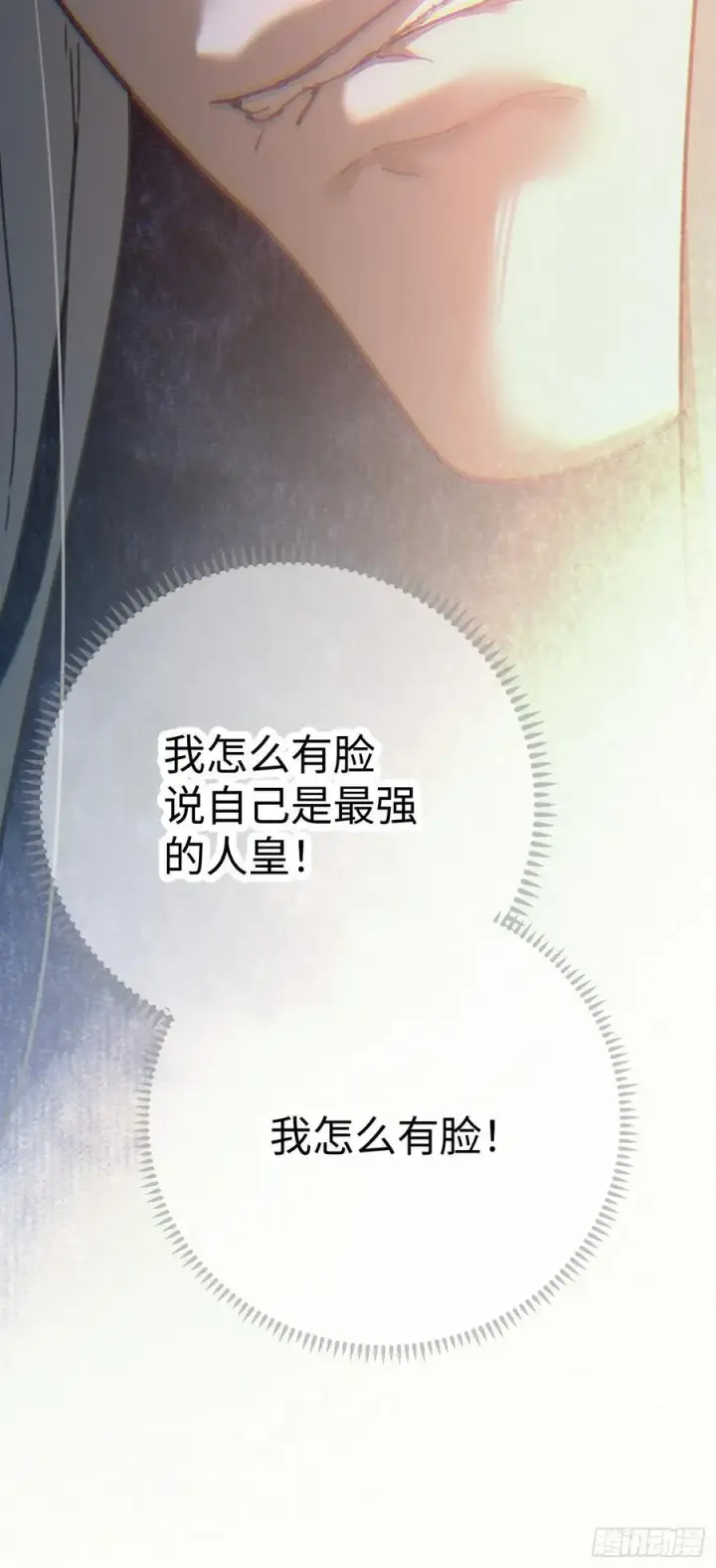 漫画《大乘期才有逆袭系统》第66话第23张图