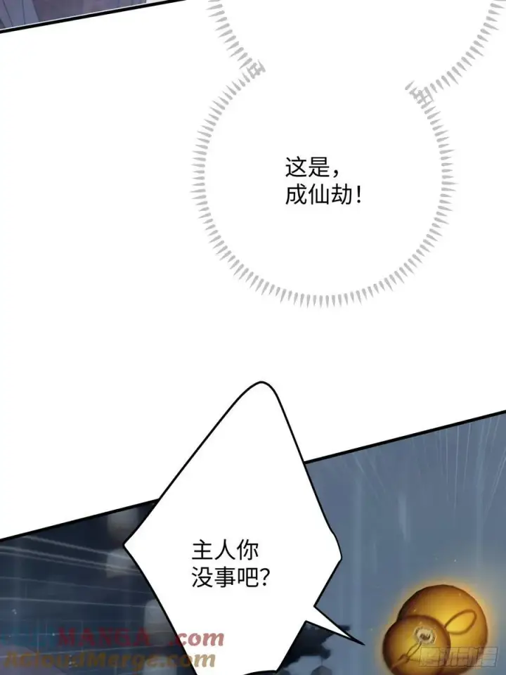 漫画《大乘期才有逆袭系统》第66话第40张图