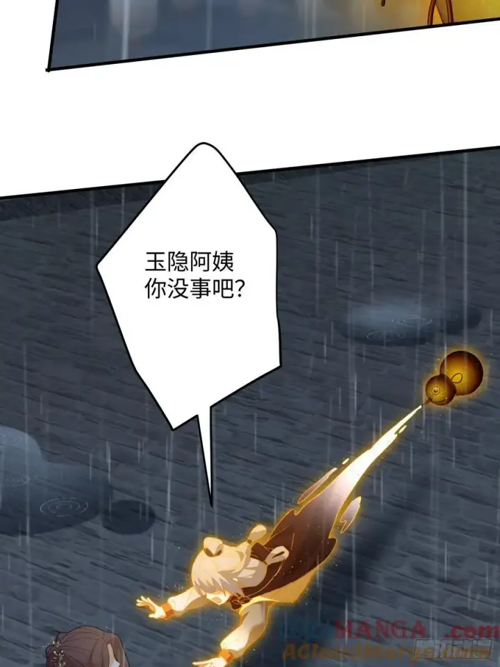 漫画《大乘期才有逆袭系统》第66话第43张图