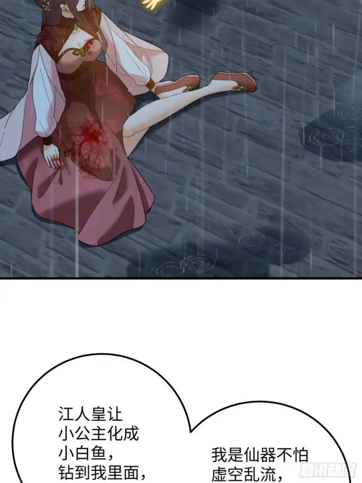 漫画《大乘期才有逆袭系统》第66话第44张图