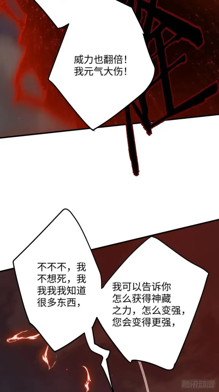 漫画《大乘期才有逆袭系统》第66话第54张图