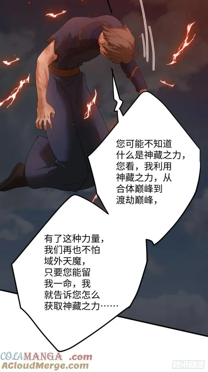 漫画《大乘期才有逆袭系统》第66话第55张图