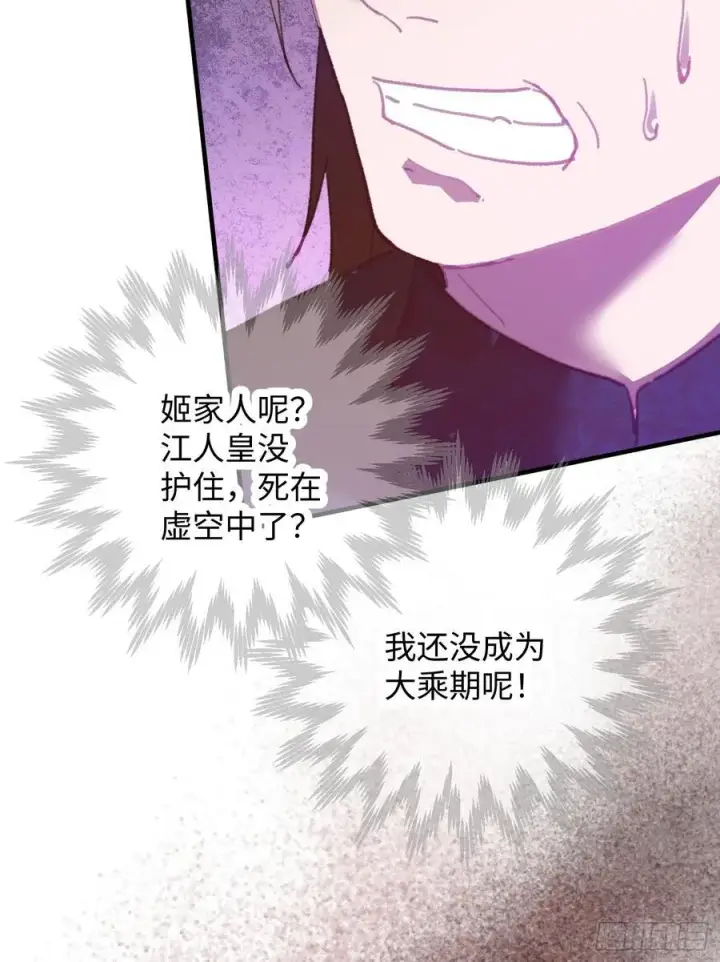 漫画《大乘期才有逆袭系统》第66话第6张图