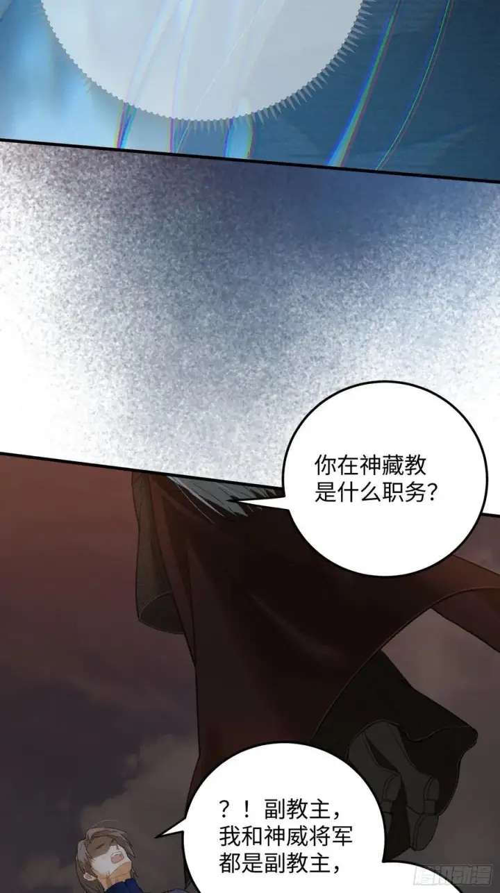 漫画《大乘期才有逆袭系统》第66话第63张图