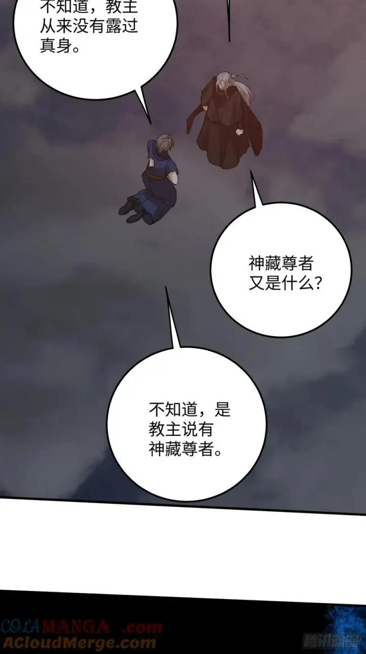 漫画《大乘期才有逆袭系统》第66话第67张图