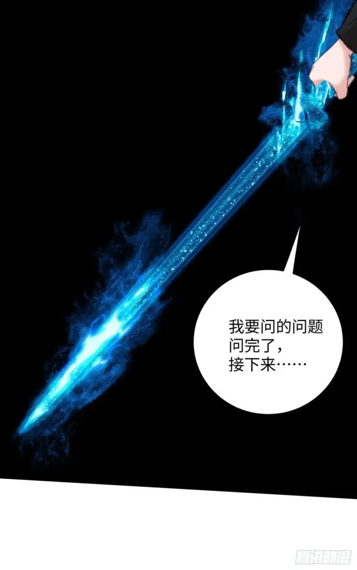 漫画《大乘期才有逆袭系统》第66话第68张图