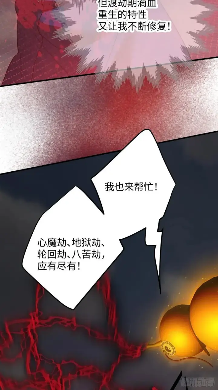 漫画《大乘期才有逆袭系统》第66话第72张图