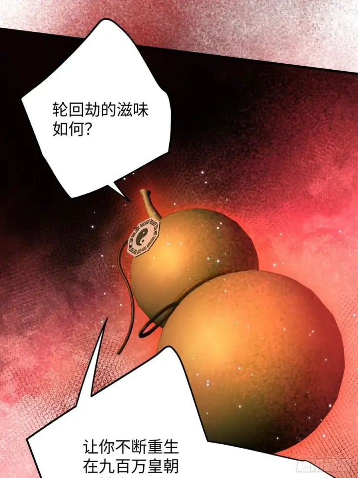 漫画《大乘期才有逆袭系统》第66话第74张图