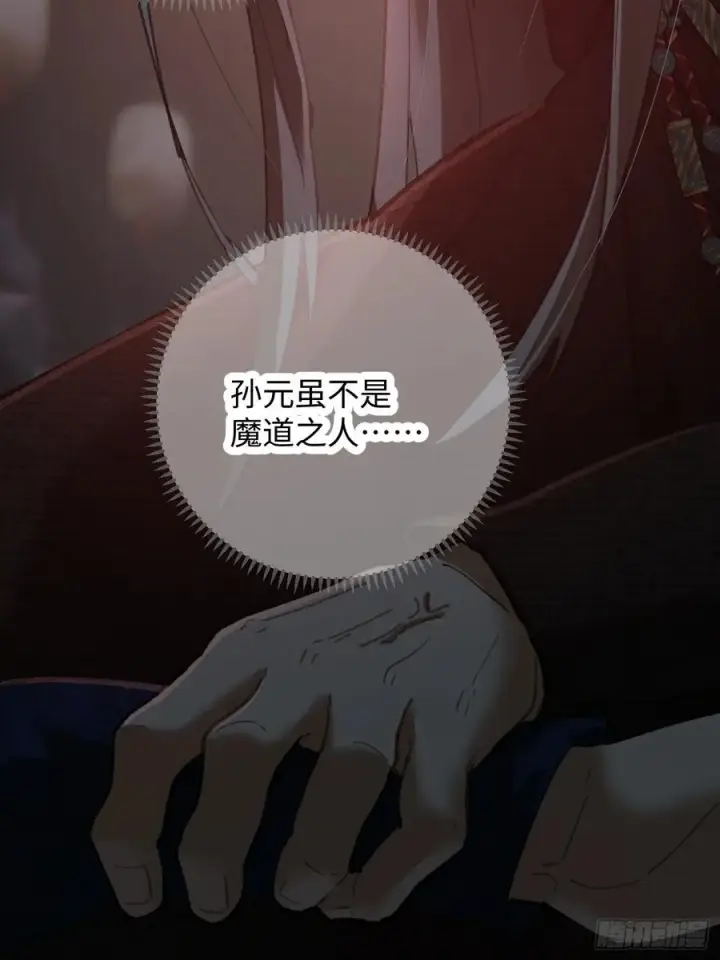 漫画《大乘期才有逆袭系统》第66话第8张图
