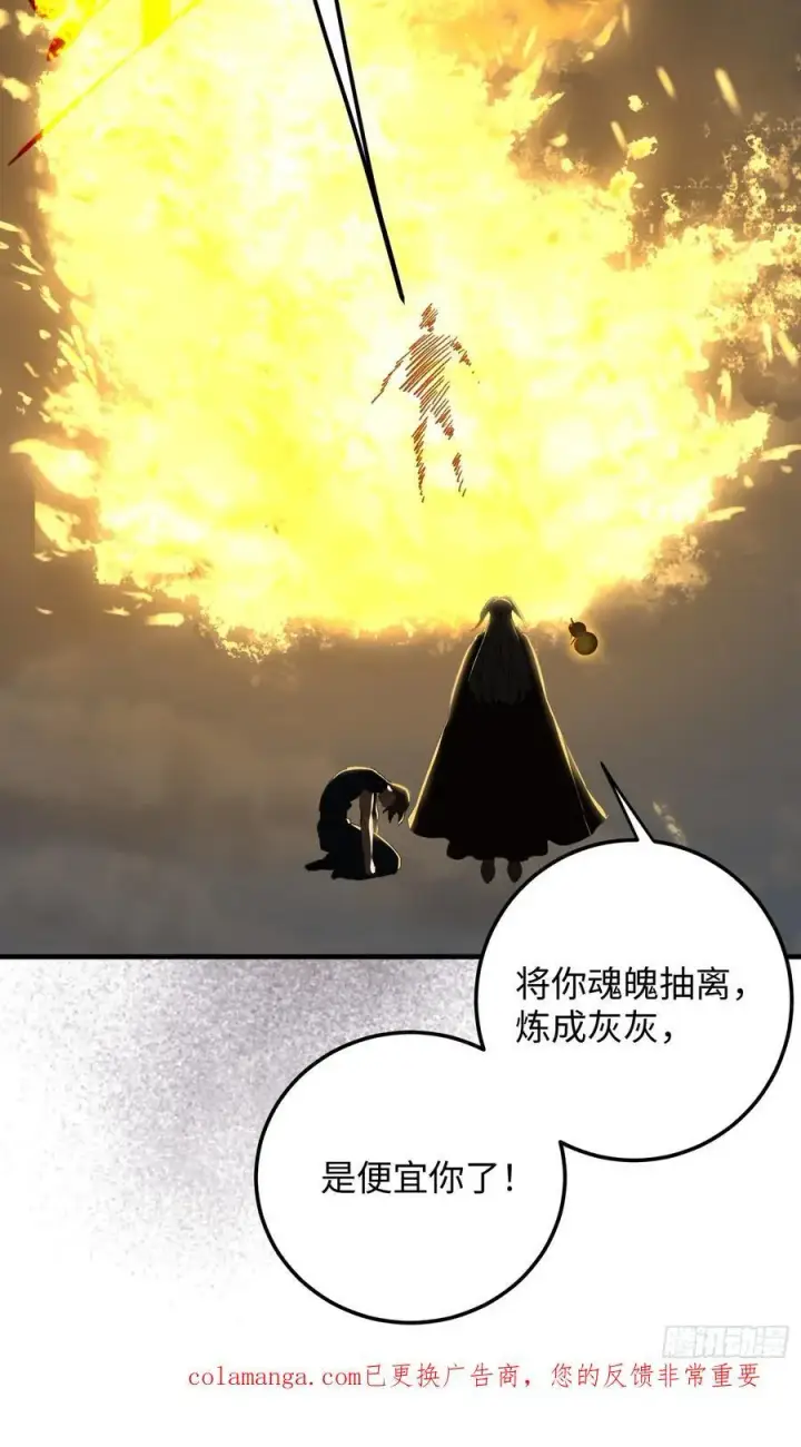 漫画《大乘期才有逆袭系统》第66话第80张图