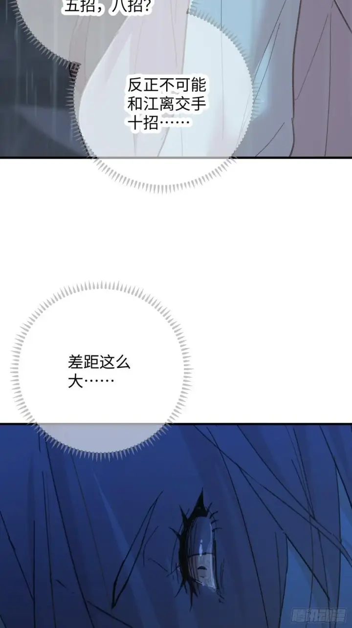 漫画《大乘期才有逆袭系统》第67话第12张图