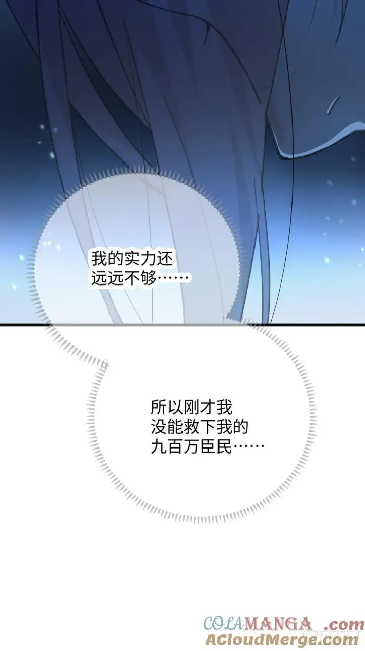 漫画《大乘期才有逆袭系统》第67话第13张图