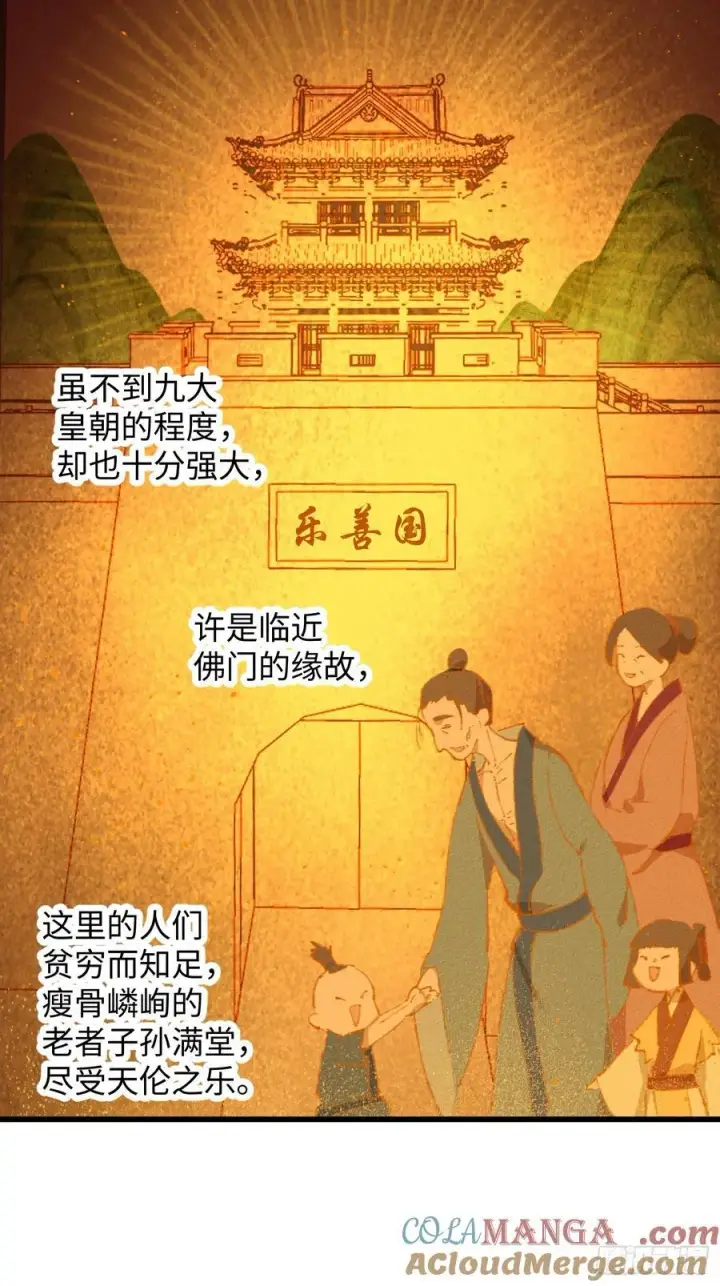 漫画《大乘期才有逆袭系统》第67话第22张图