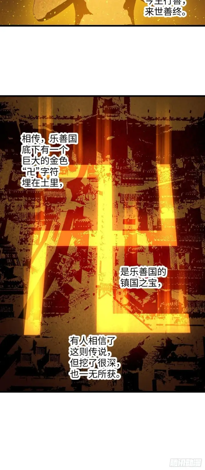 漫画《大乘期才有逆袭系统》第67话第24张图