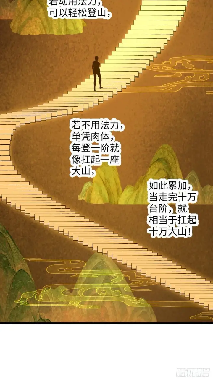 漫画《大乘期才有逆袭系统》第67话第36张图