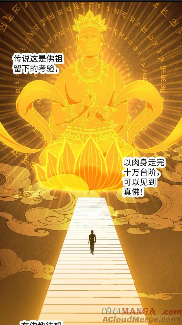 漫画《大乘期才有逆袭系统》第67话第37张图