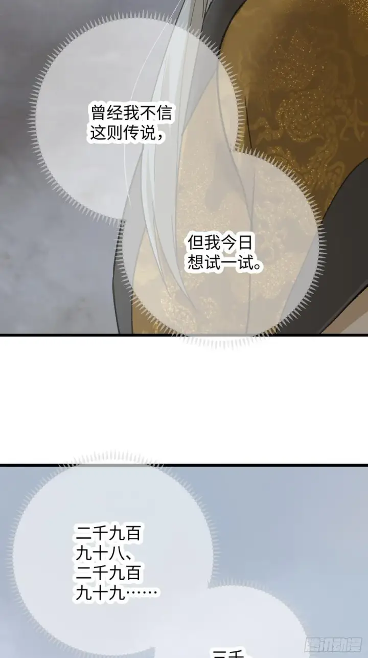 漫画《大乘期才有逆袭系统》第67话第39张图